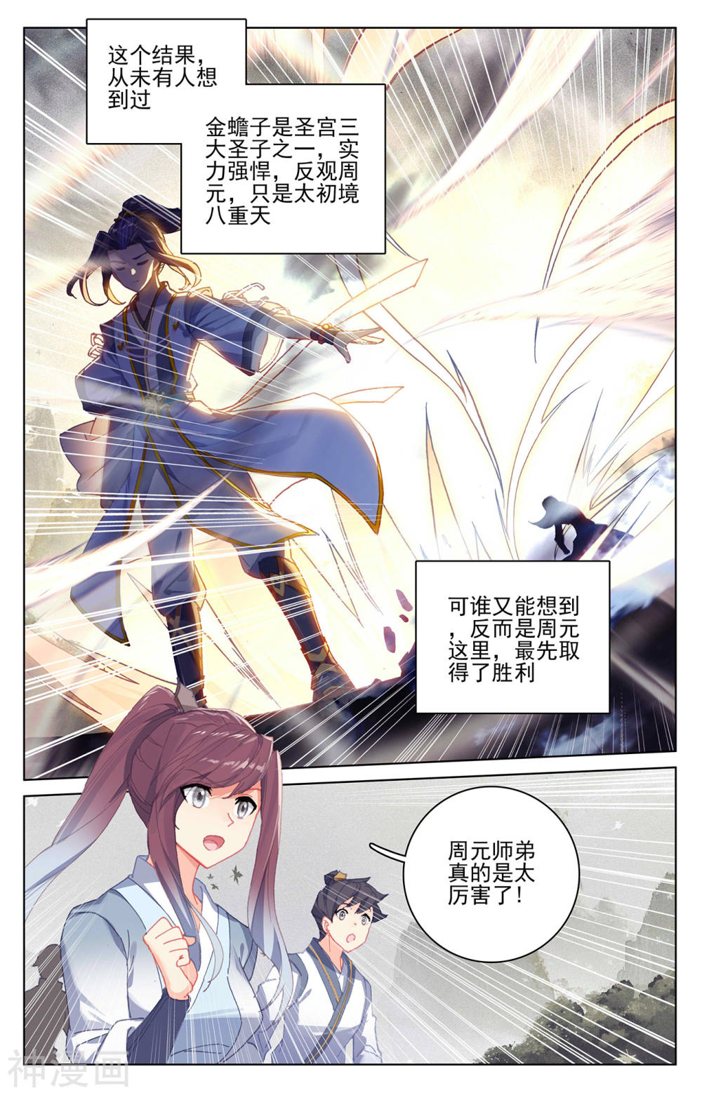 元尊漫画免费在线观看