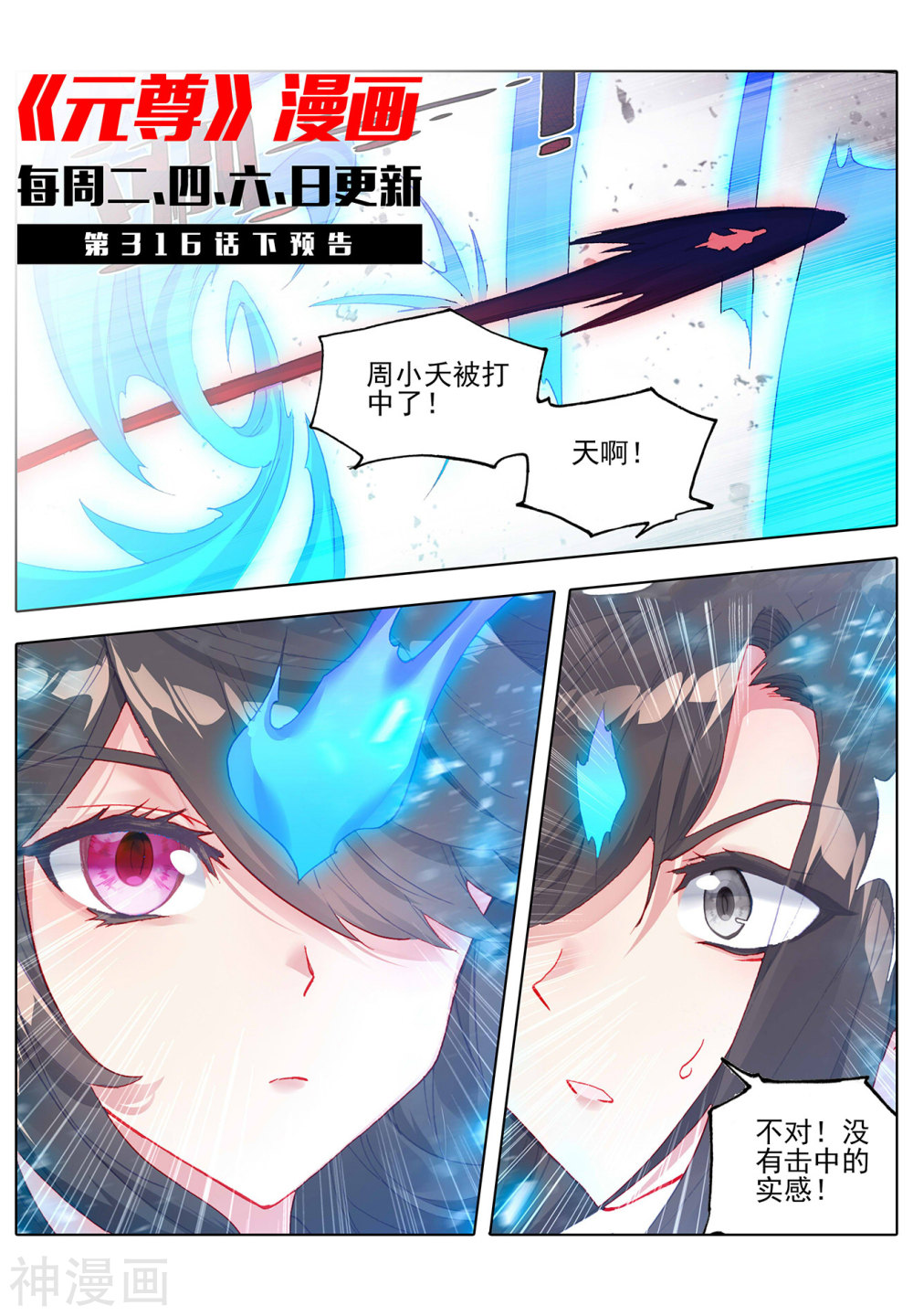 元尊漫画免费在线观看