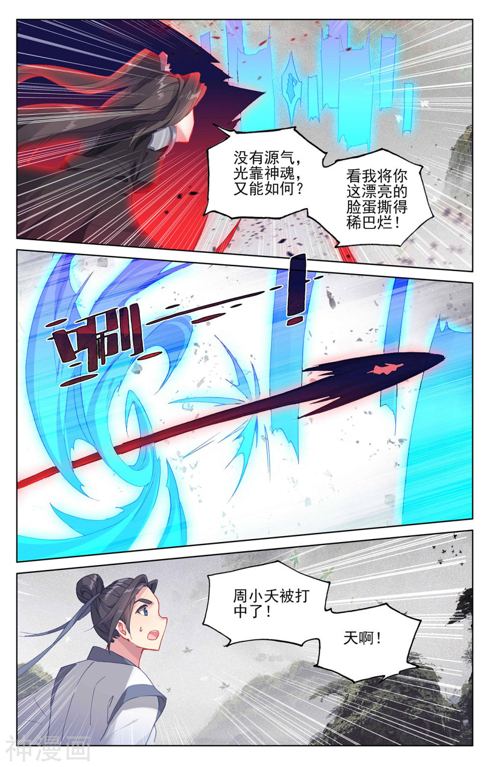 元尊漫画免费在线观看