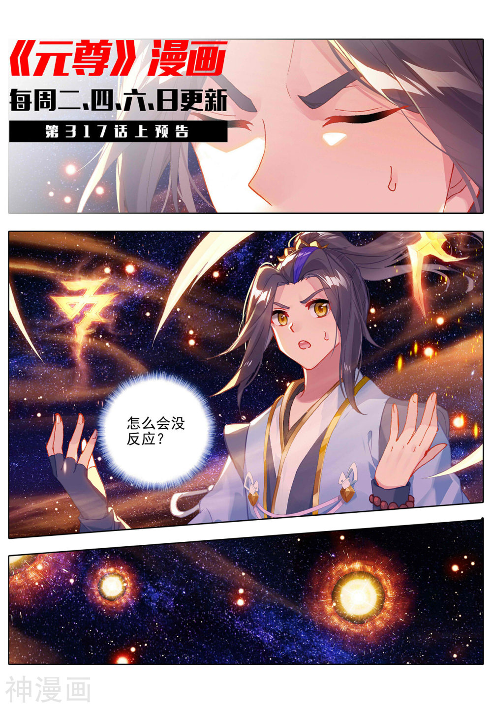 元尊漫画免费在线观看