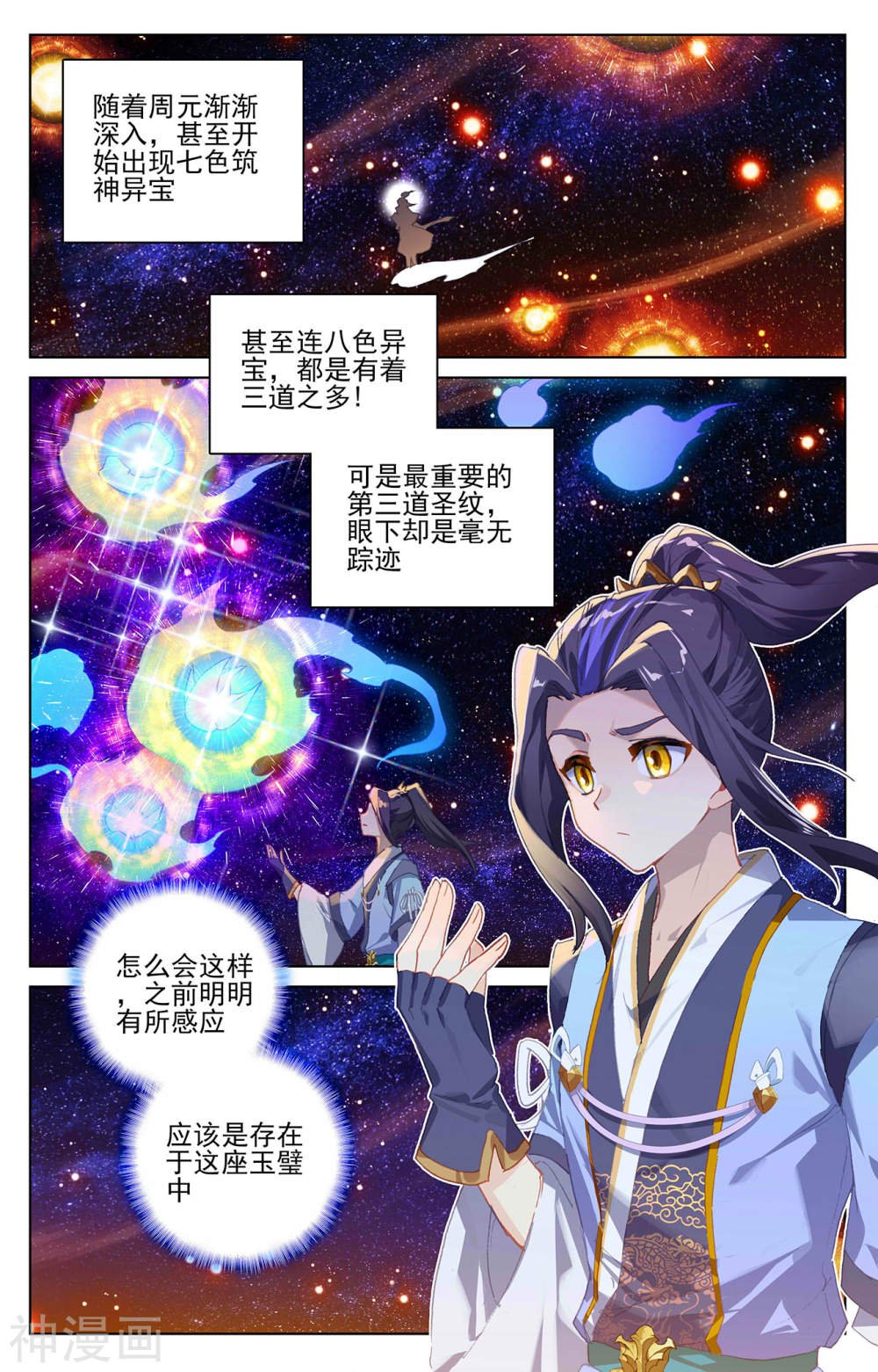 元尊漫画免费在线观看