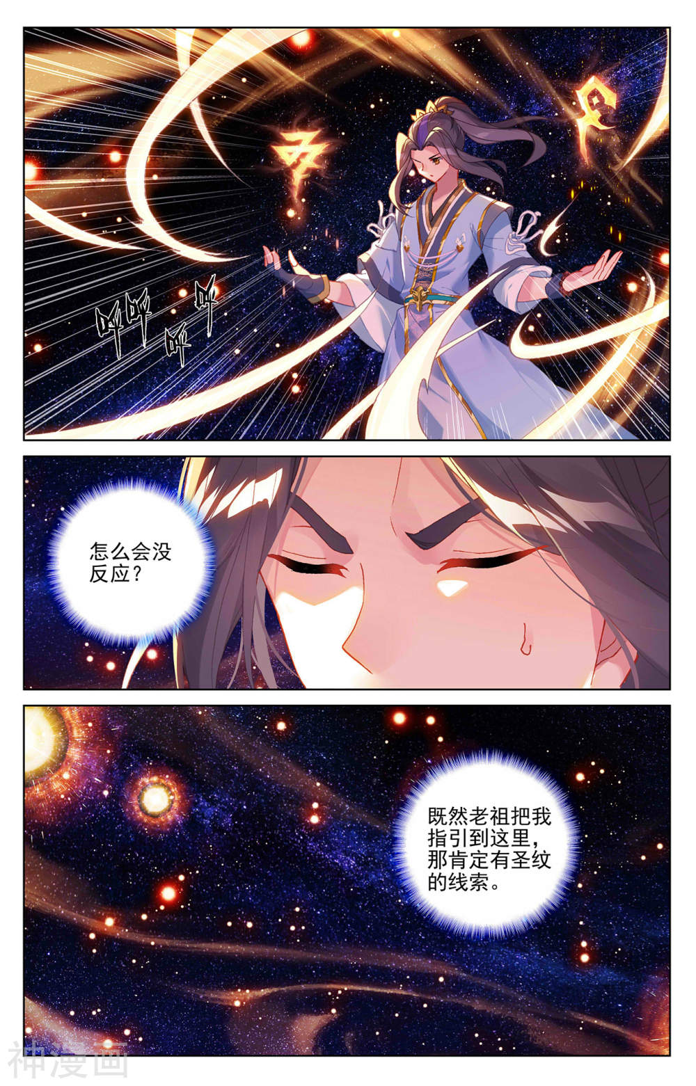 元尊漫画免费在线观看