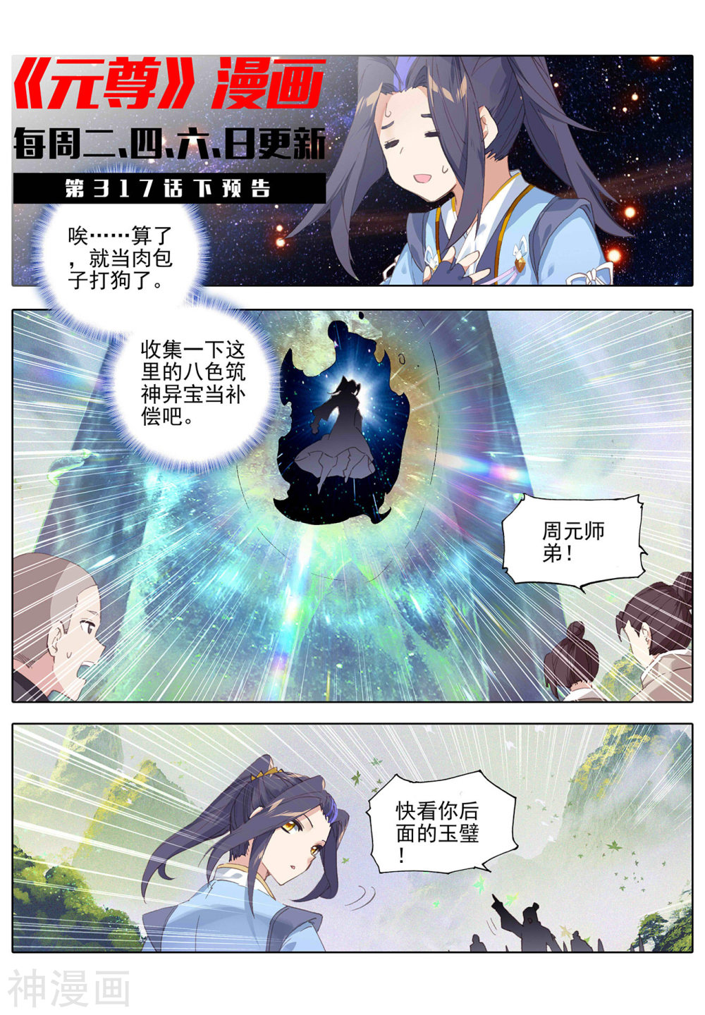 元尊漫画免费在线观看