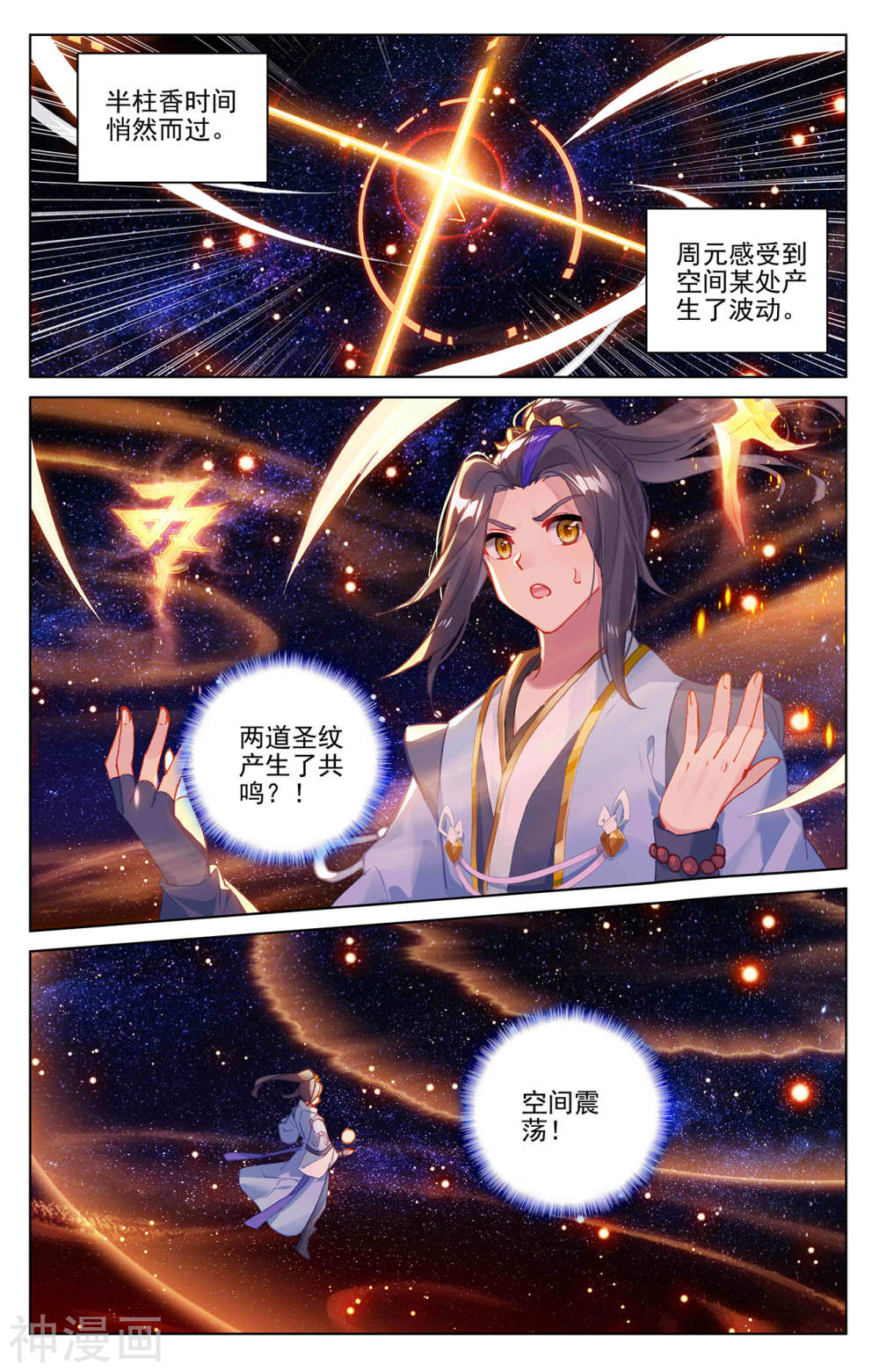 元尊漫画免费在线观看