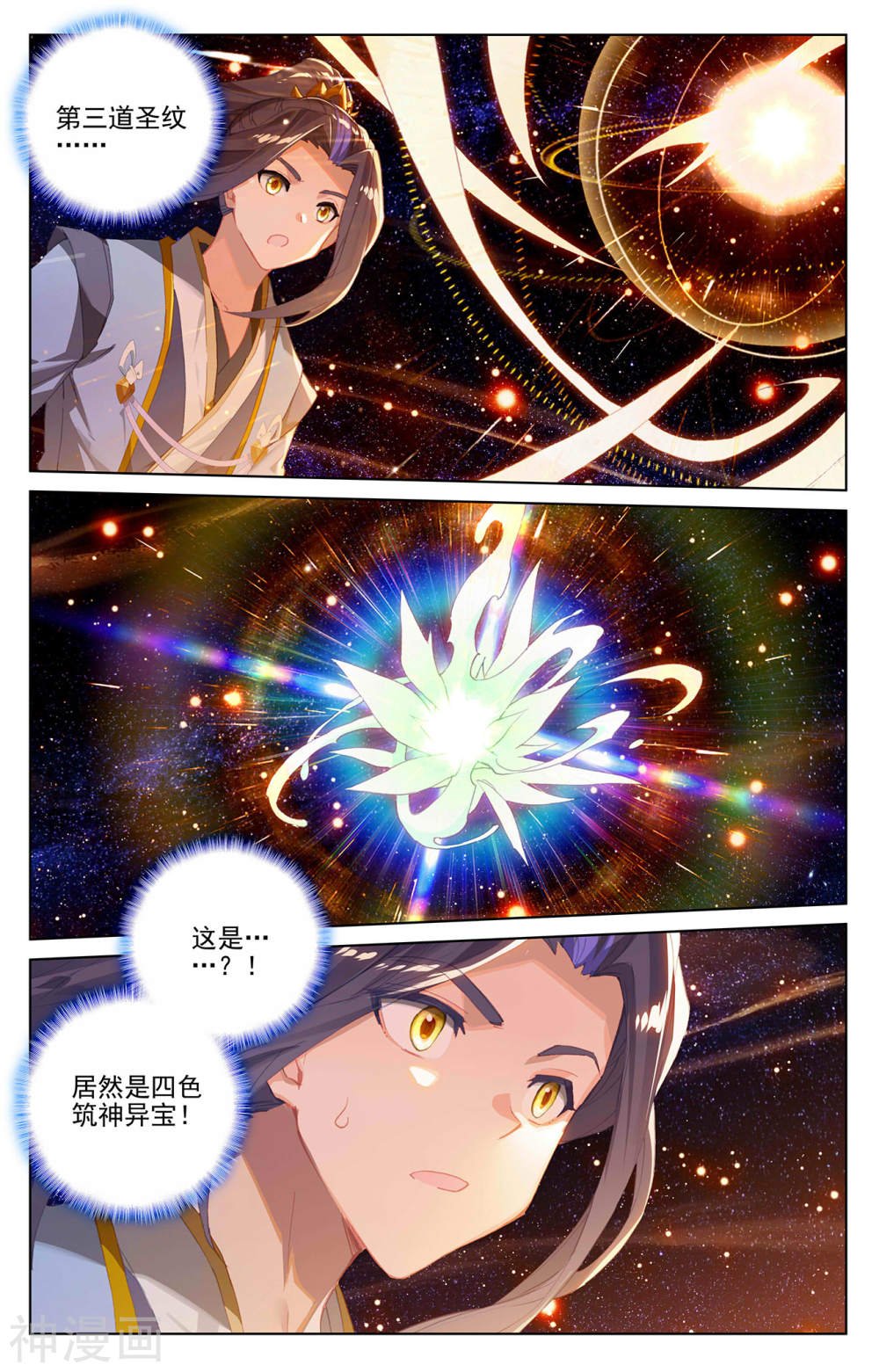 元尊漫画免费在线观看