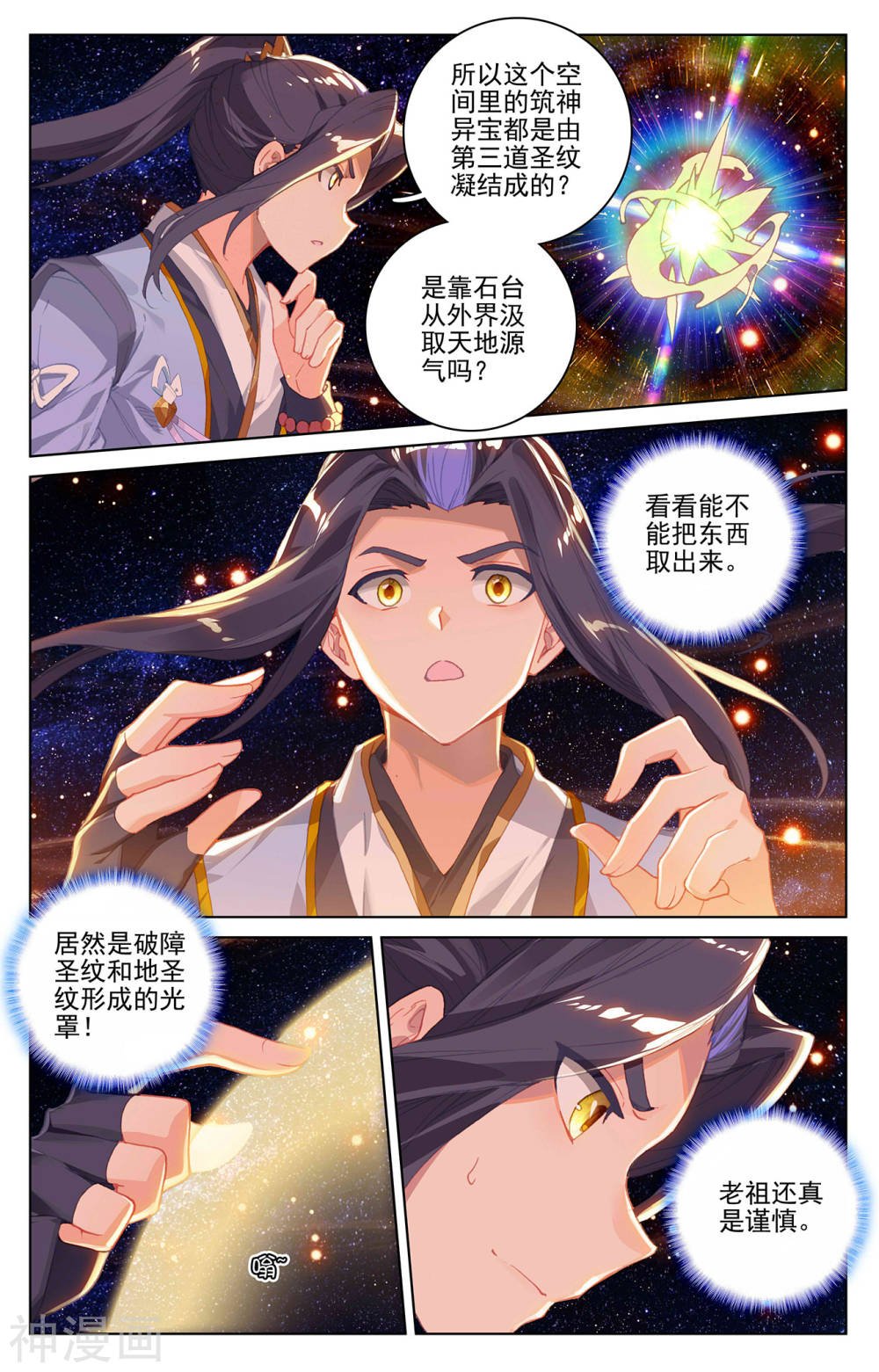 元尊漫画免费在线观看