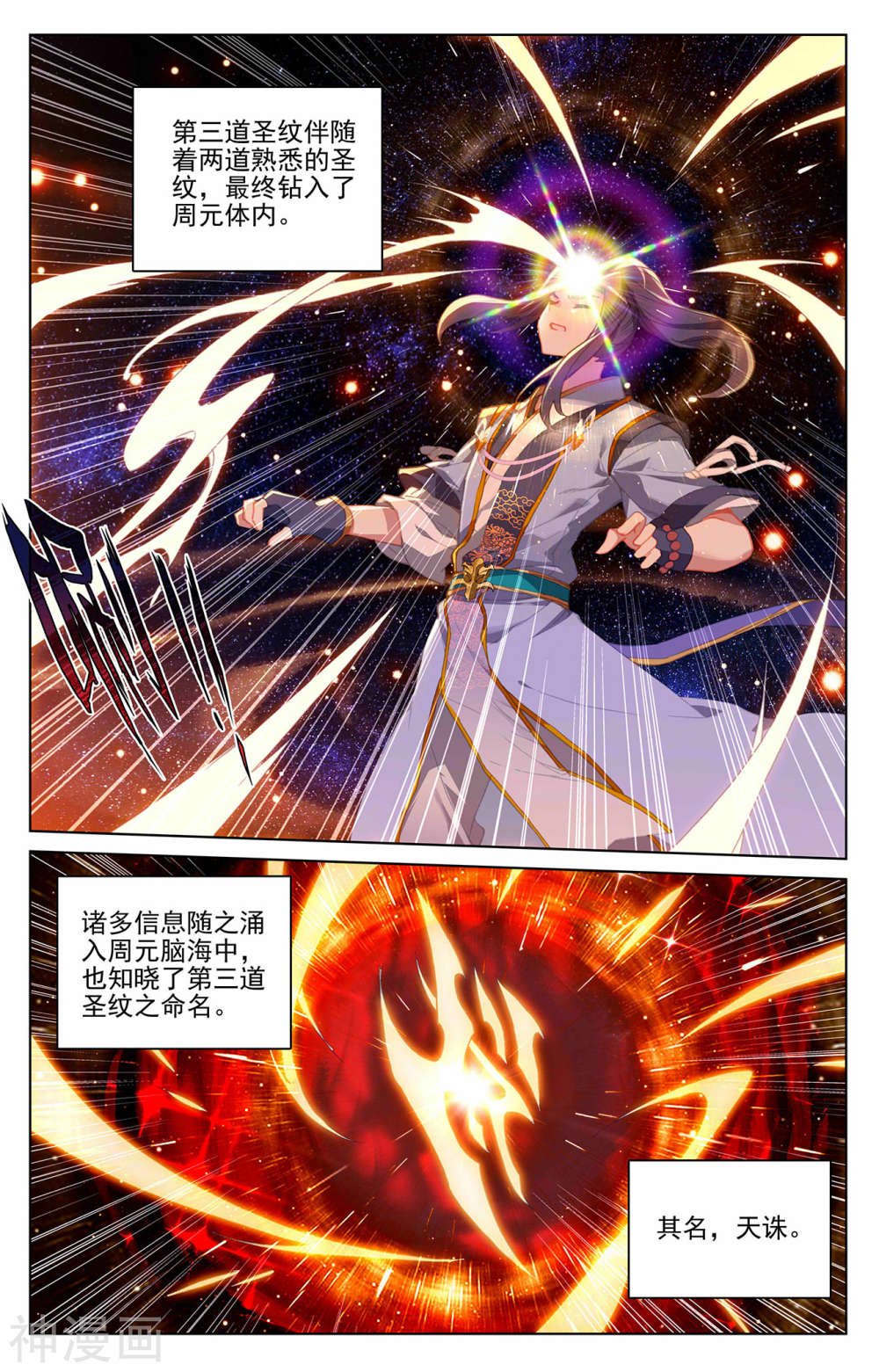 元尊漫画免费在线观看