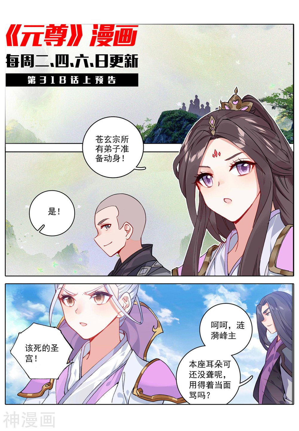 元尊漫画免费在线观看