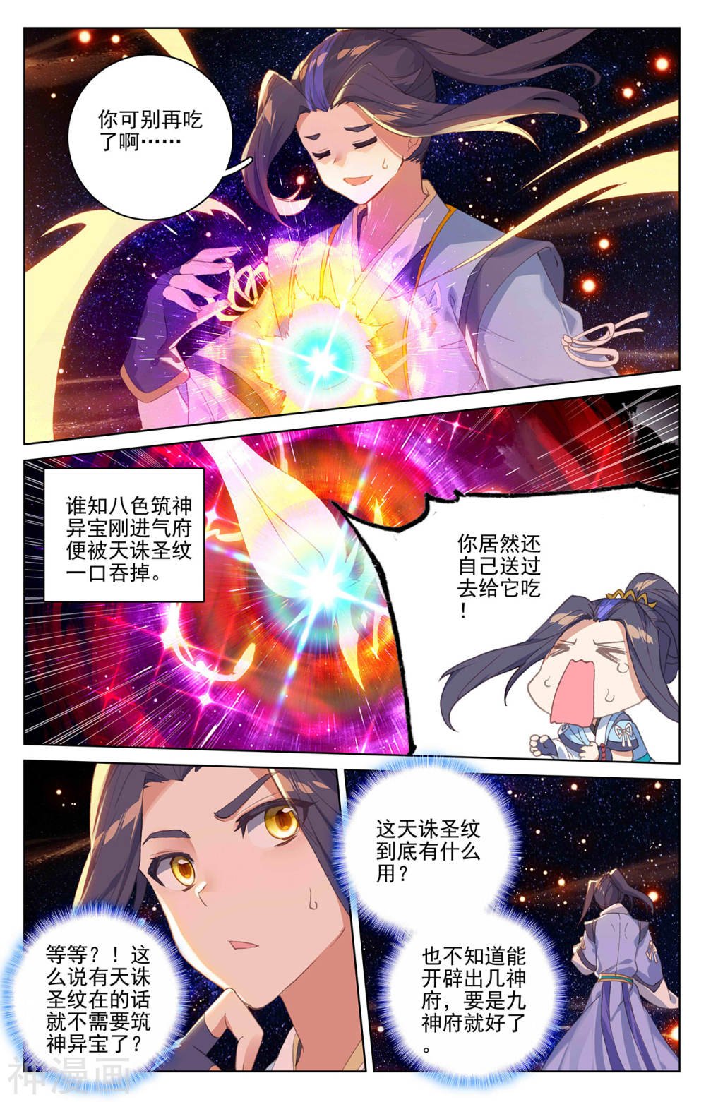 元尊漫画免费在线观看