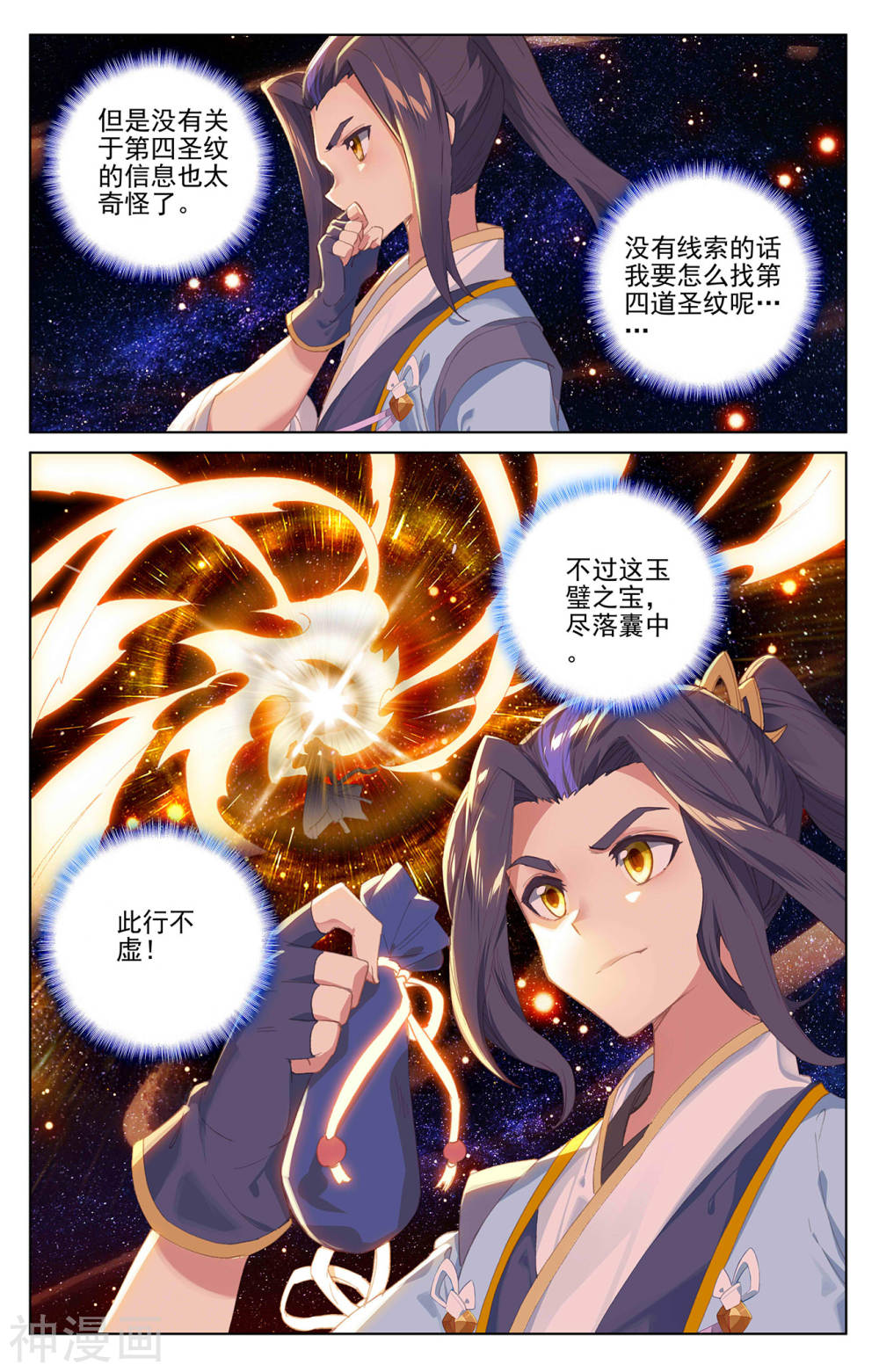 元尊漫画免费在线观看