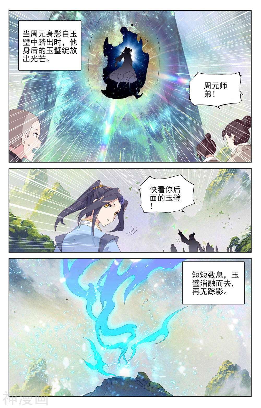 元尊漫画免费在线观看