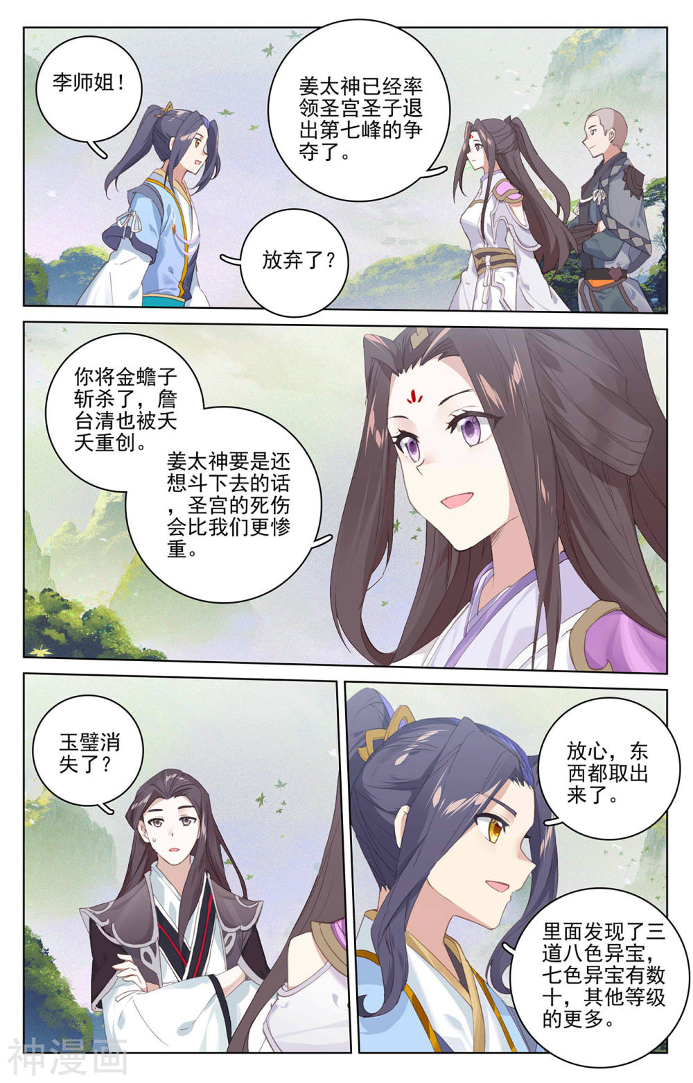 元尊漫画免费在线观看