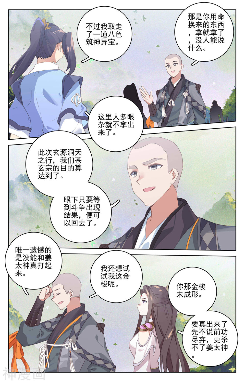 元尊漫画免费在线观看