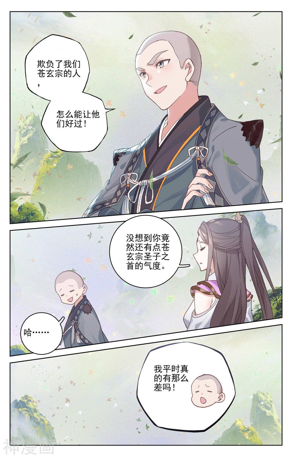 元尊漫画免费在线观看