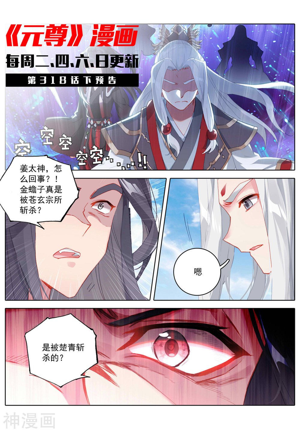 元尊漫画免费在线观看