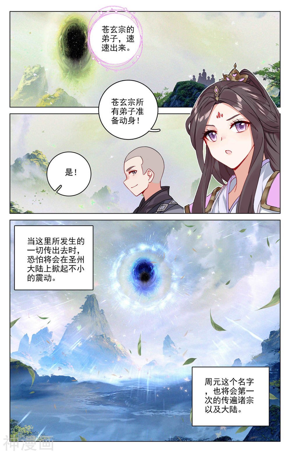 元尊漫画免费在线观看