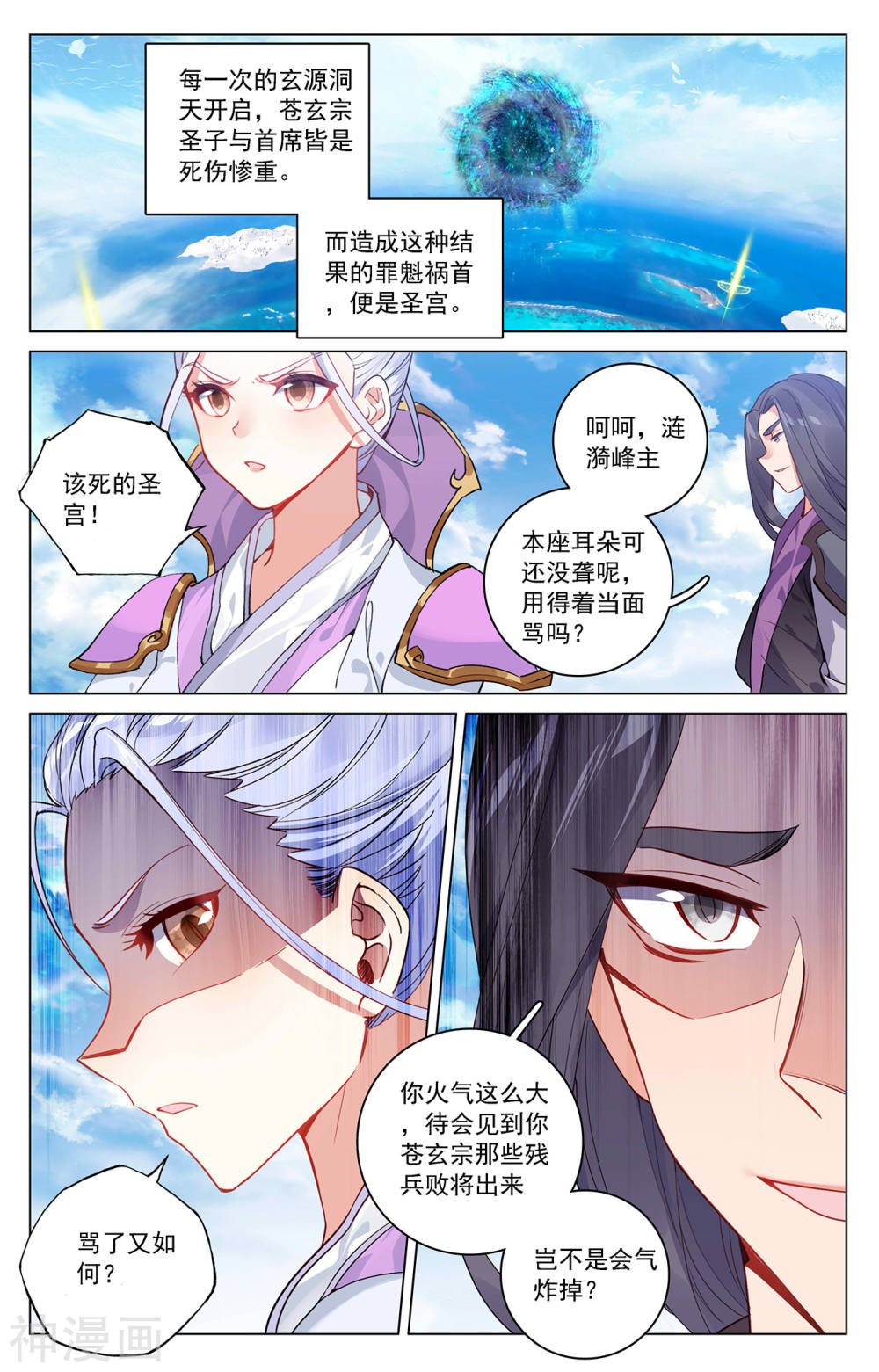 元尊漫画免费在线观看