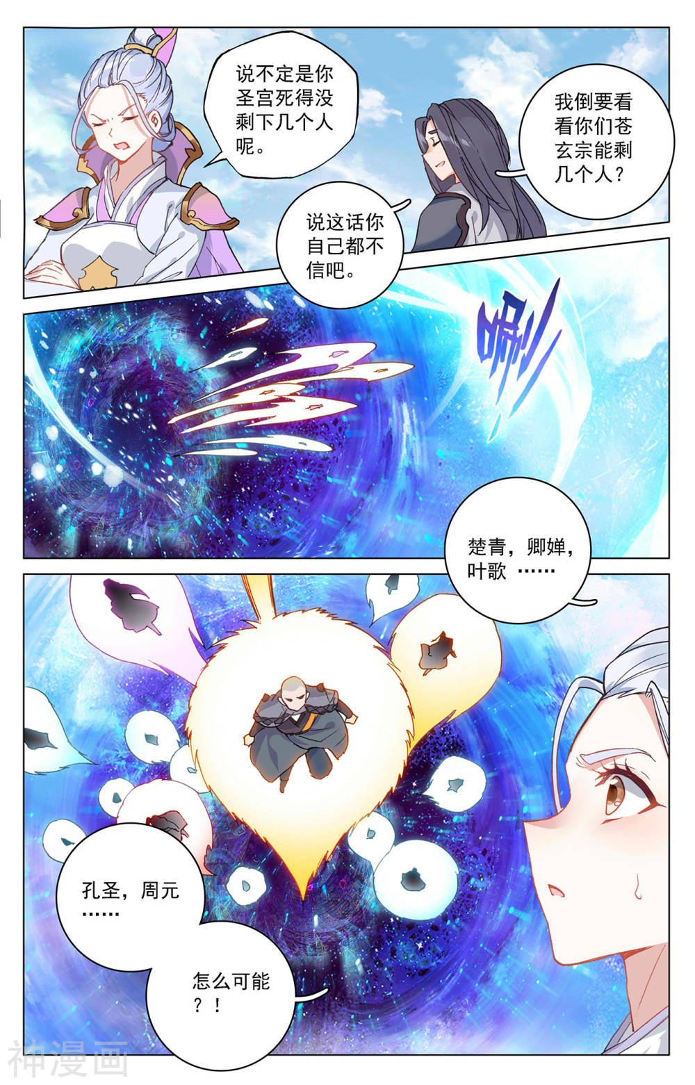 元尊漫画免费在线观看