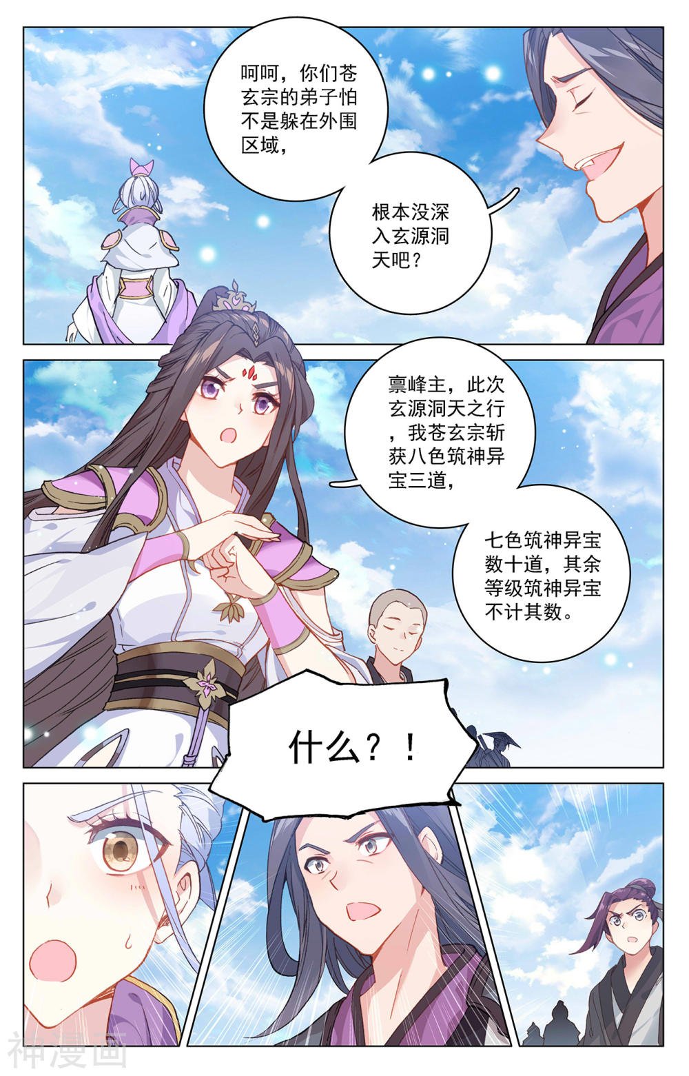 元尊漫画免费在线观看