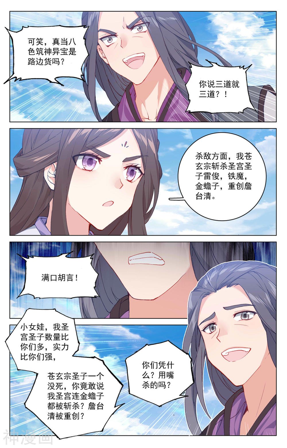 元尊漫画免费在线观看