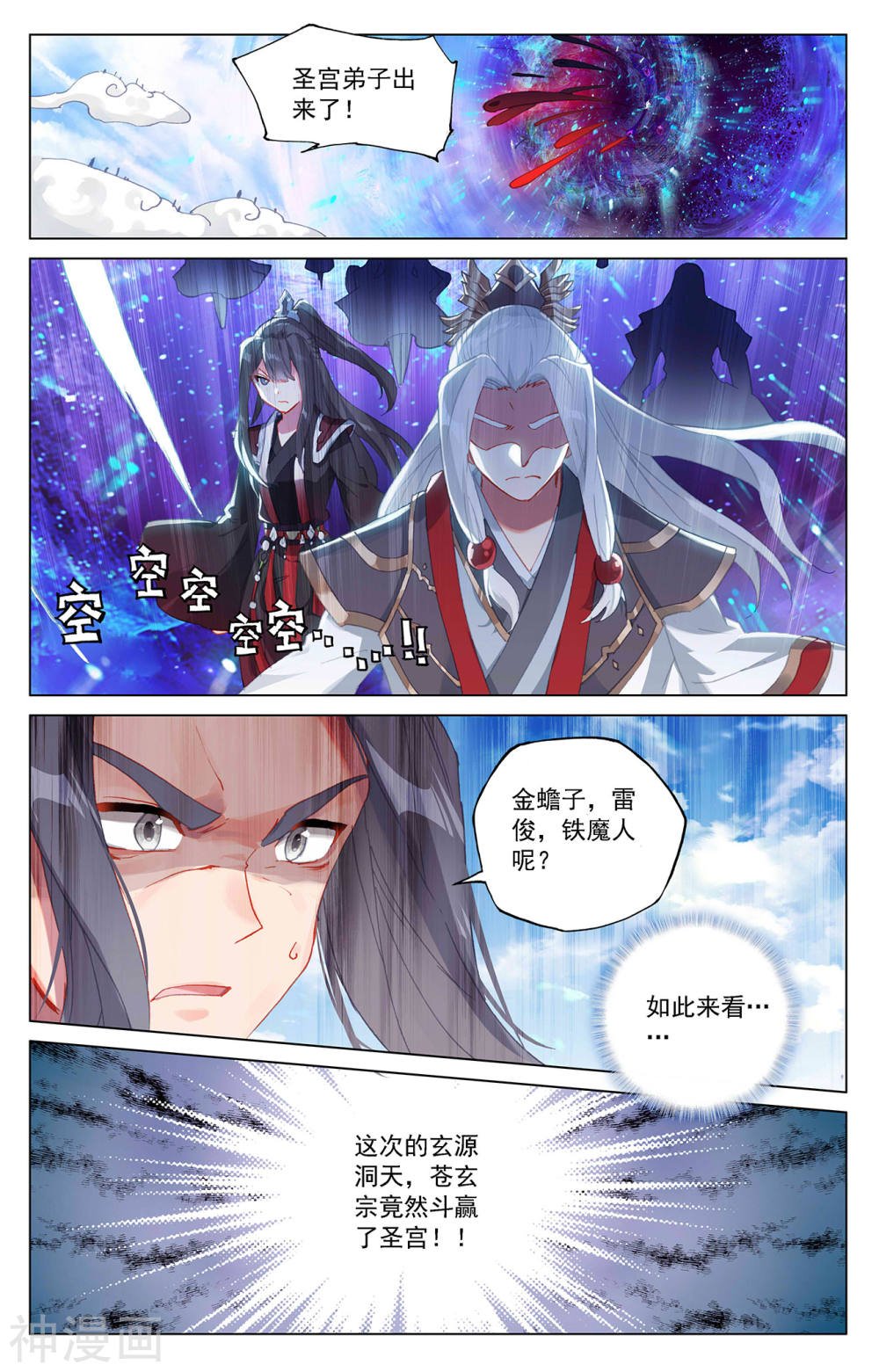 元尊漫画免费在线观看