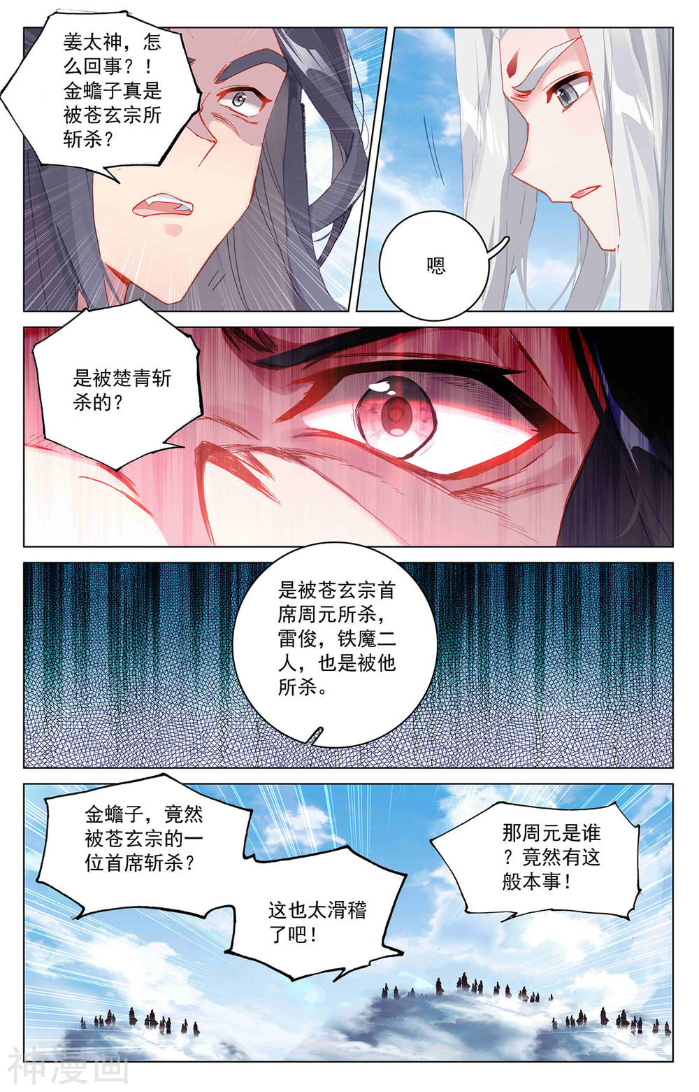 元尊漫画免费在线观看