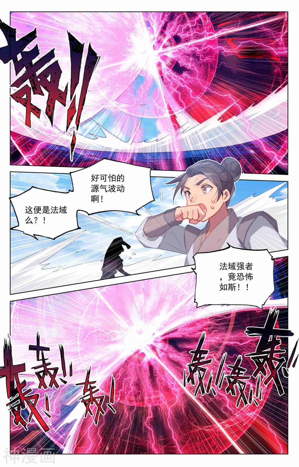 元尊漫画免费在线观看