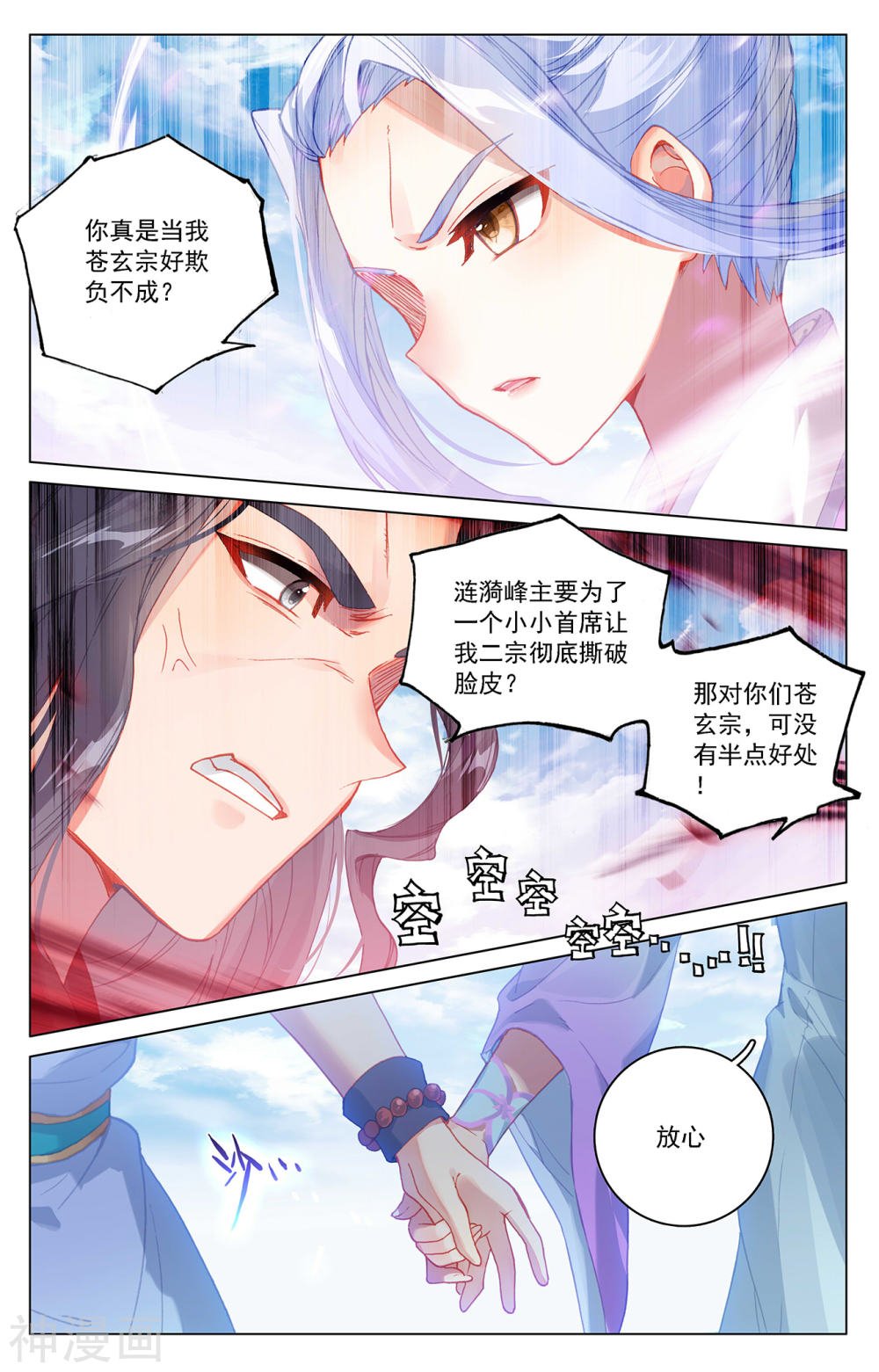 元尊漫画免费在线观看