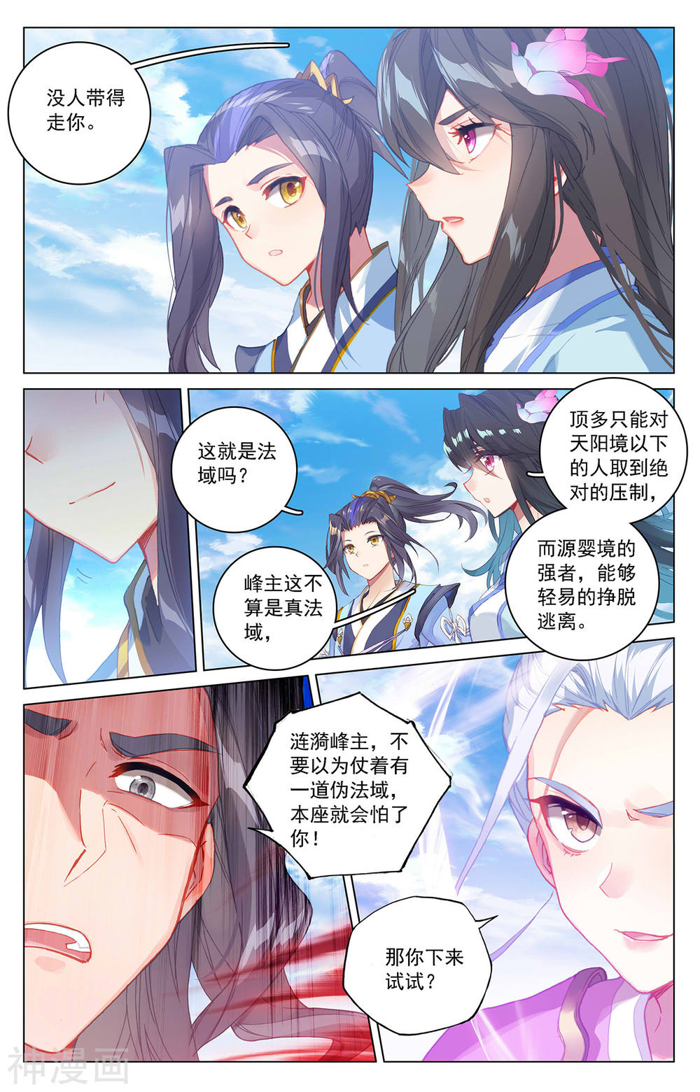 元尊漫画免费在线观看