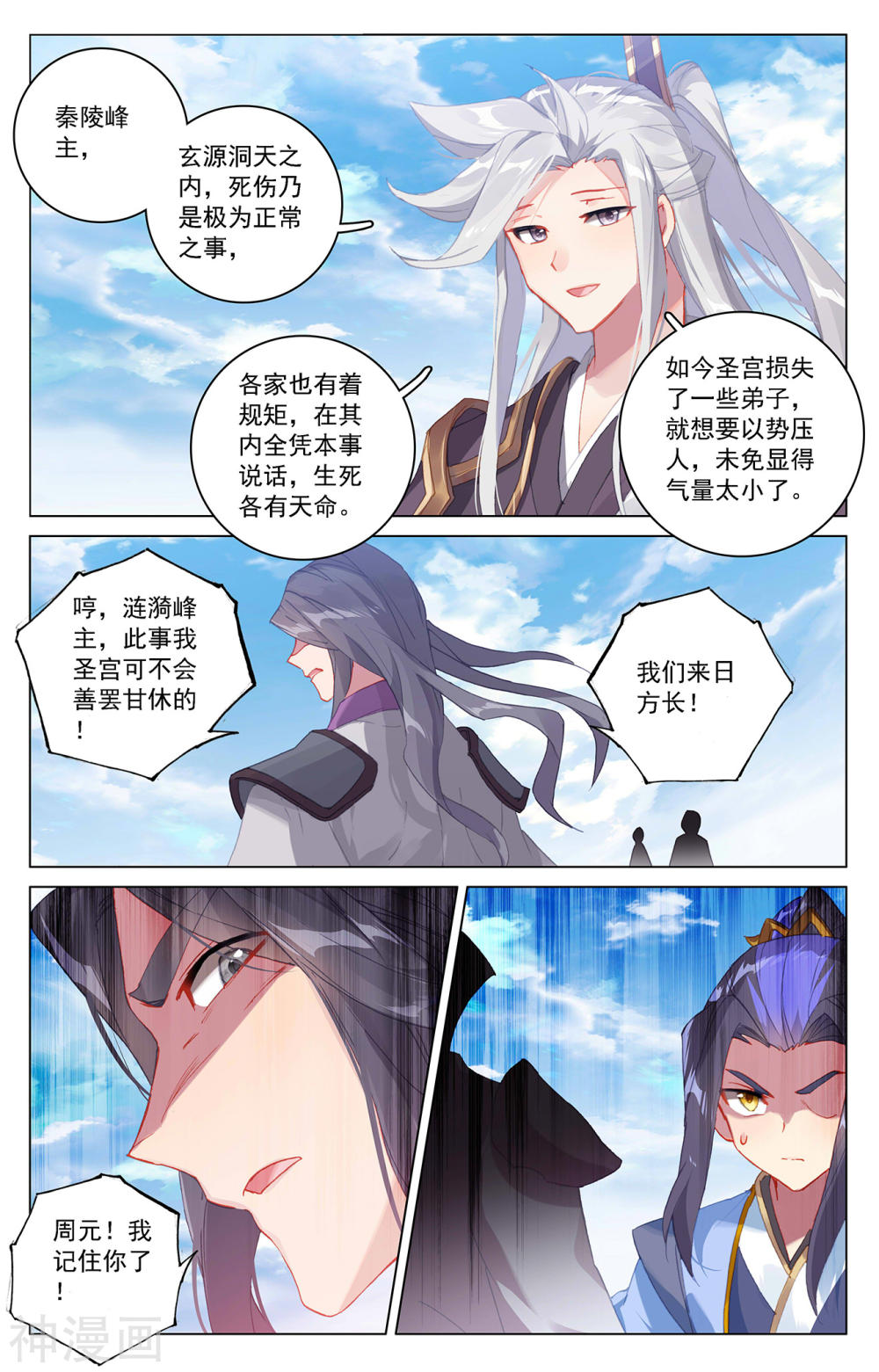 元尊漫画免费在线观看