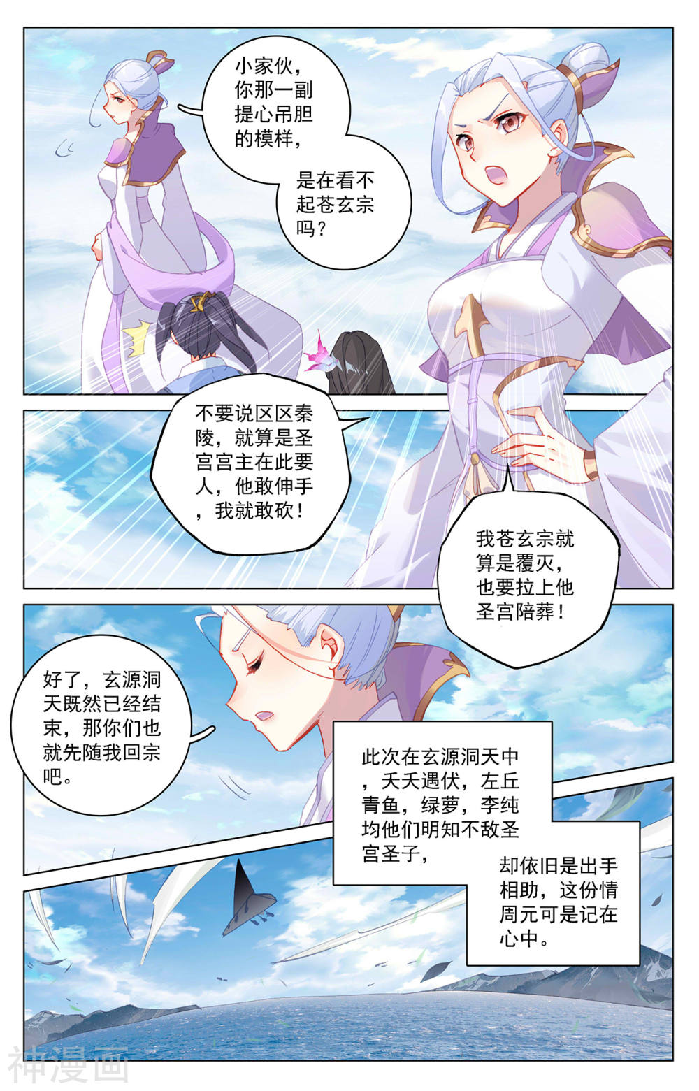 元尊漫画免费在线观看