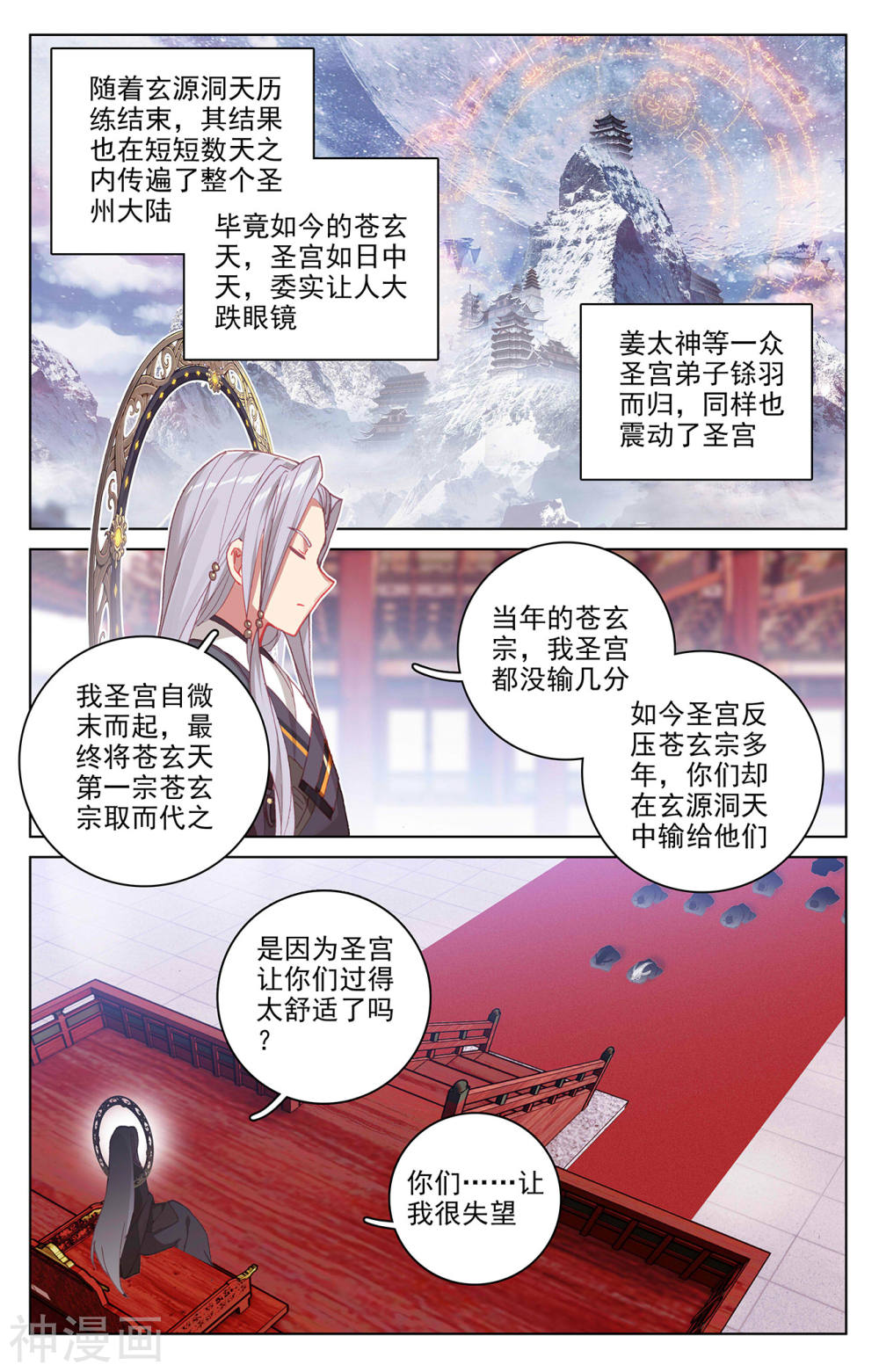 元尊漫画免费在线观看