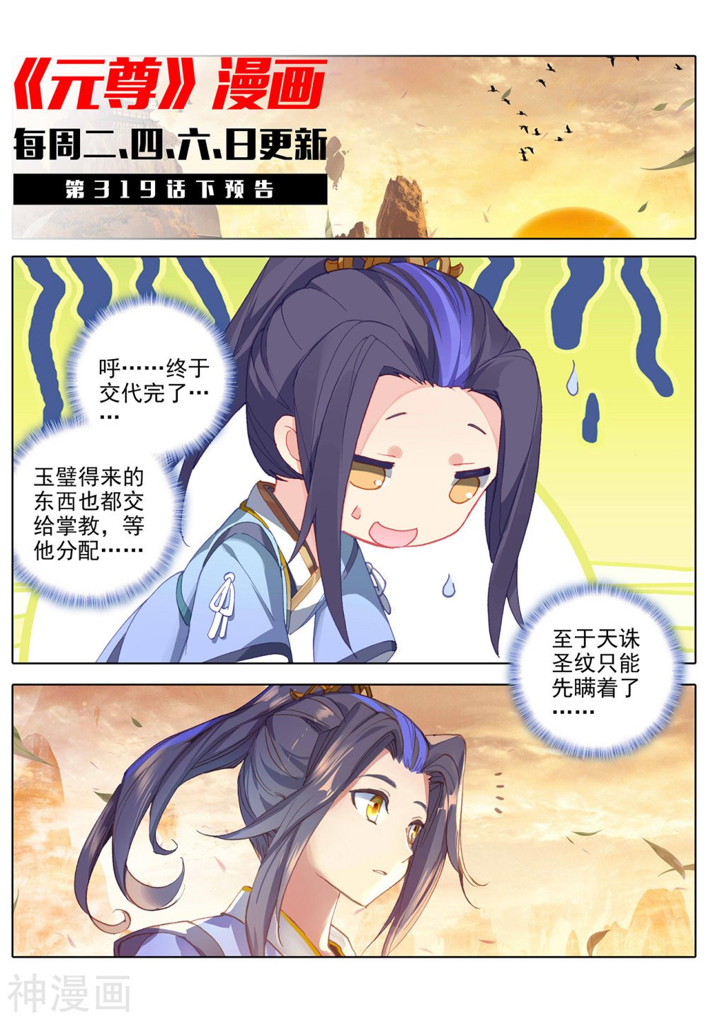 元尊漫画免费在线观看