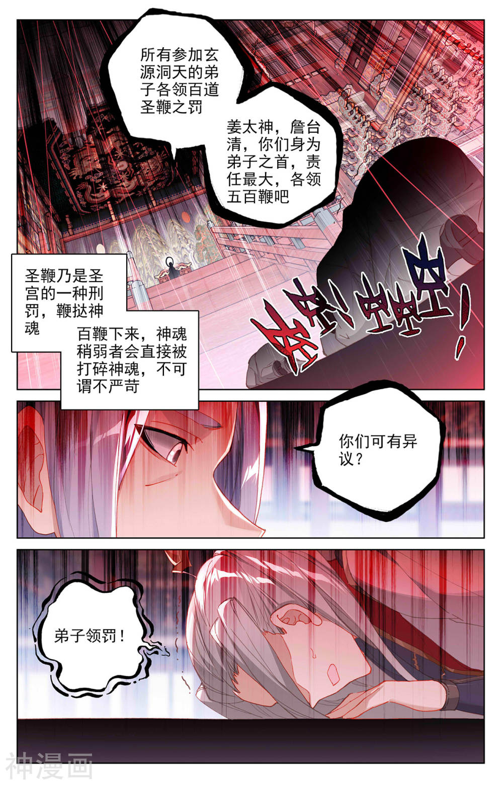 元尊漫画免费在线观看