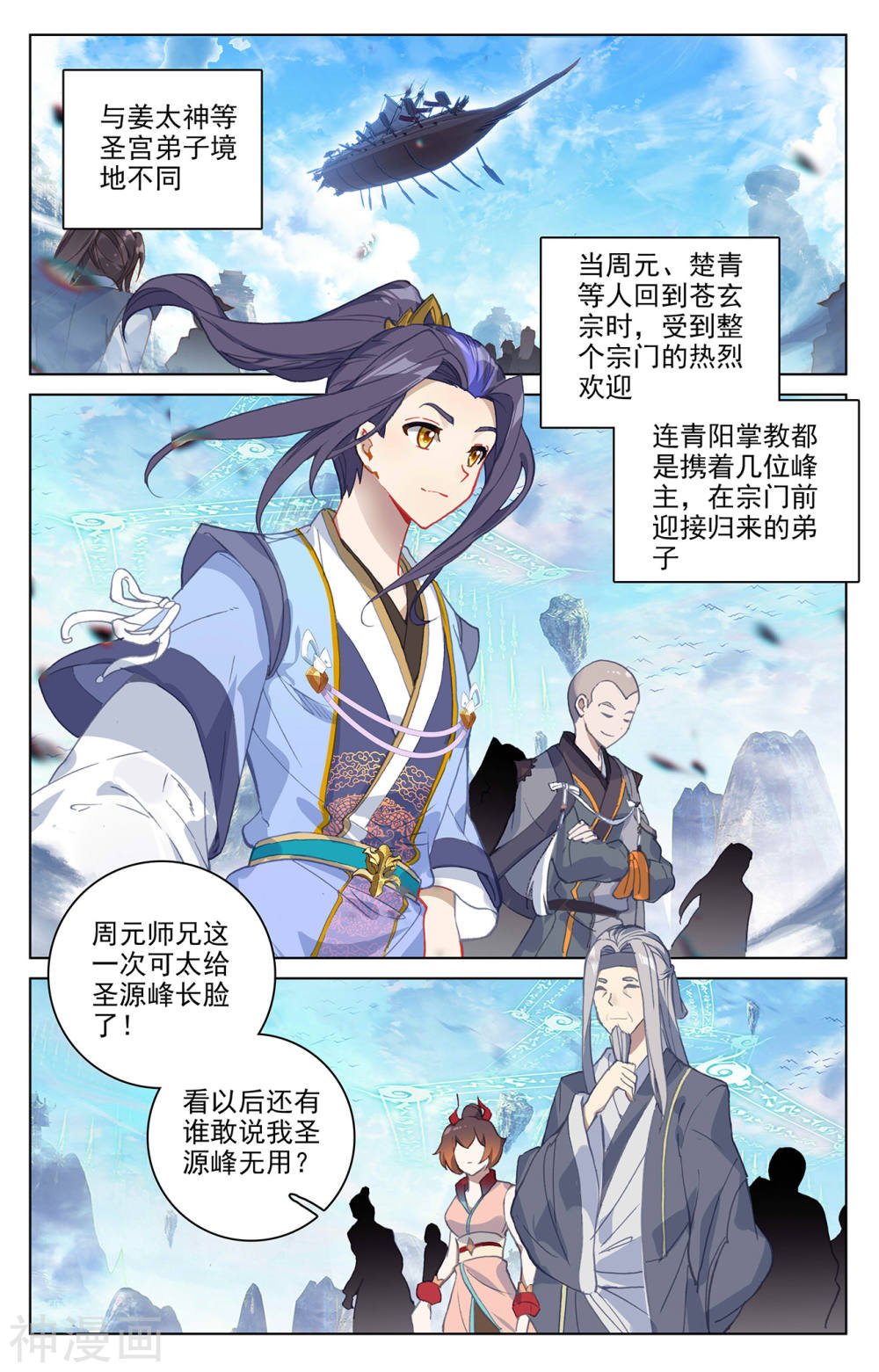 元尊漫画免费在线观看