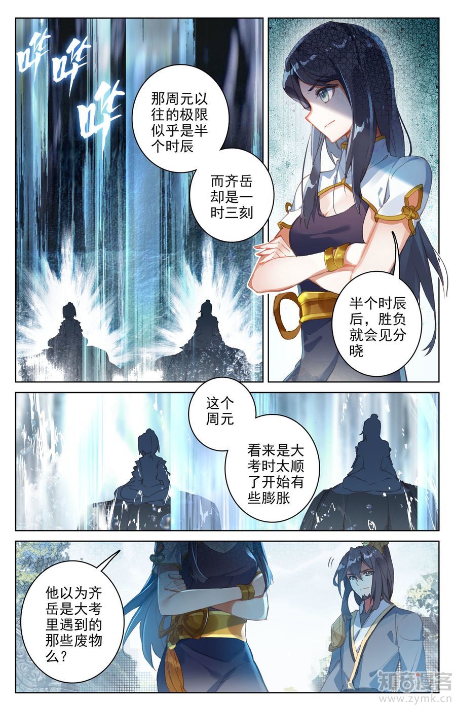 元尊漫画免费在线观看