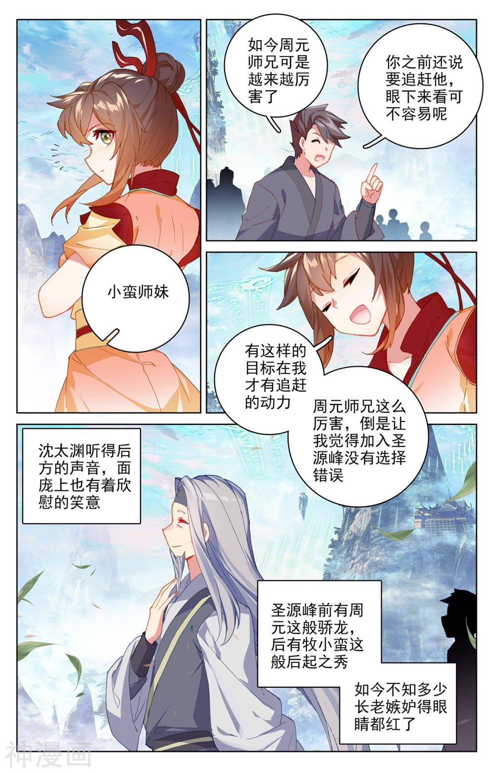 元尊漫画免费在线观看