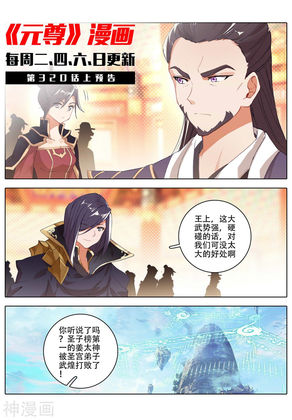 元尊漫画免费在线观看