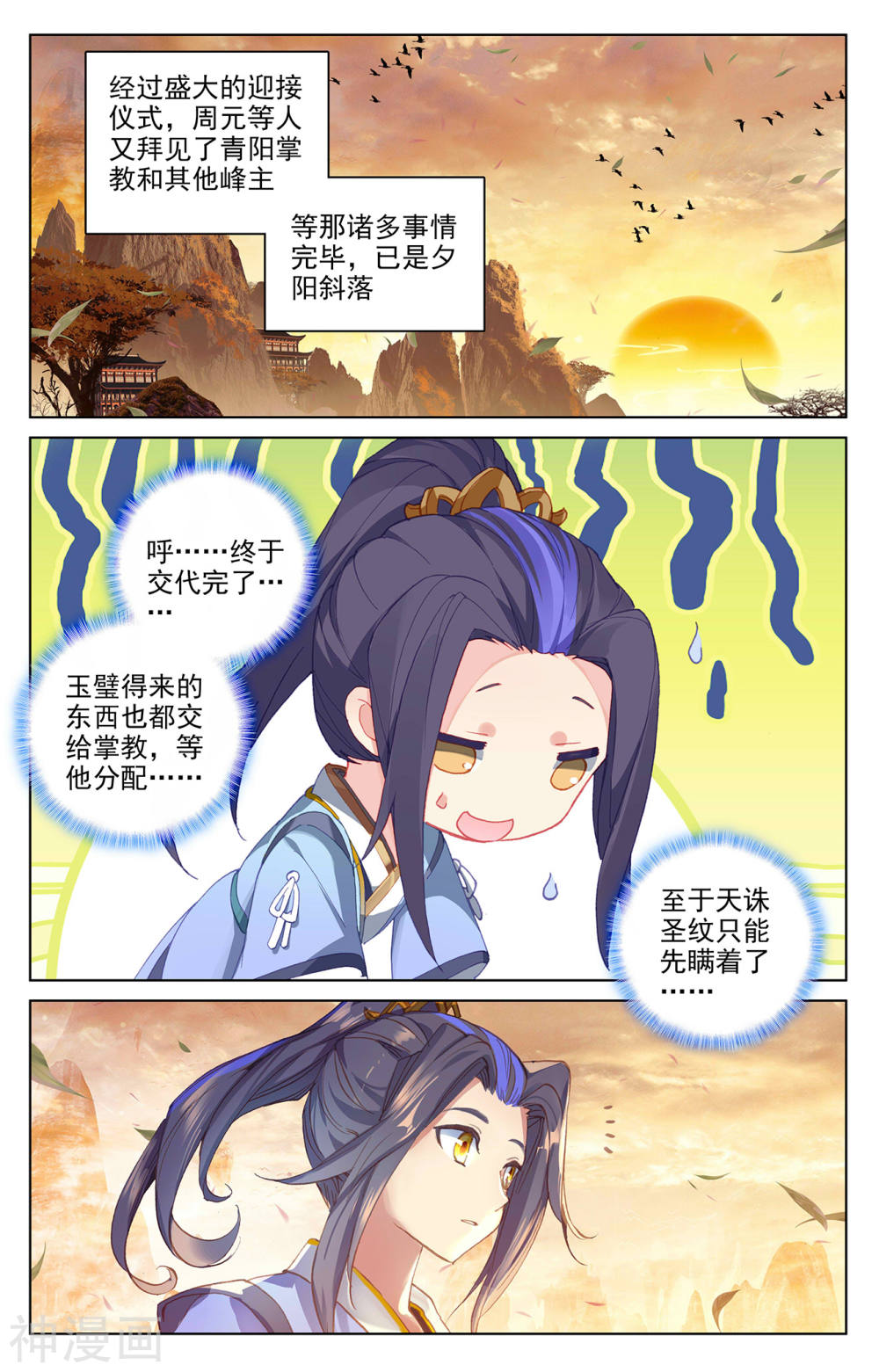 元尊漫画免费在线观看