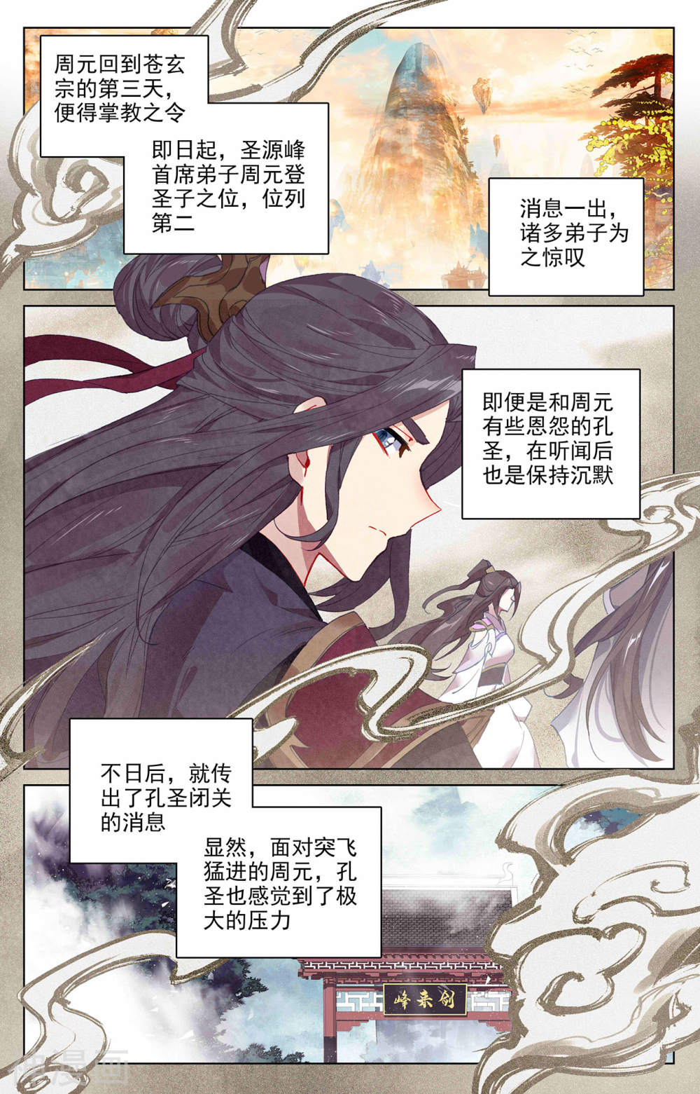 元尊漫画免费在线观看