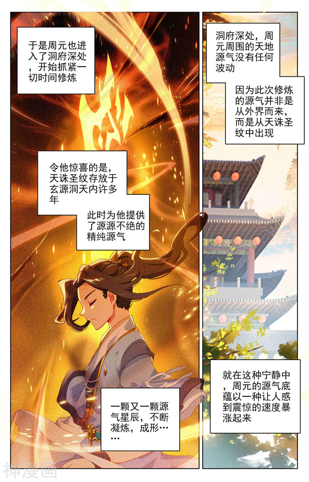 元尊漫画免费在线观看