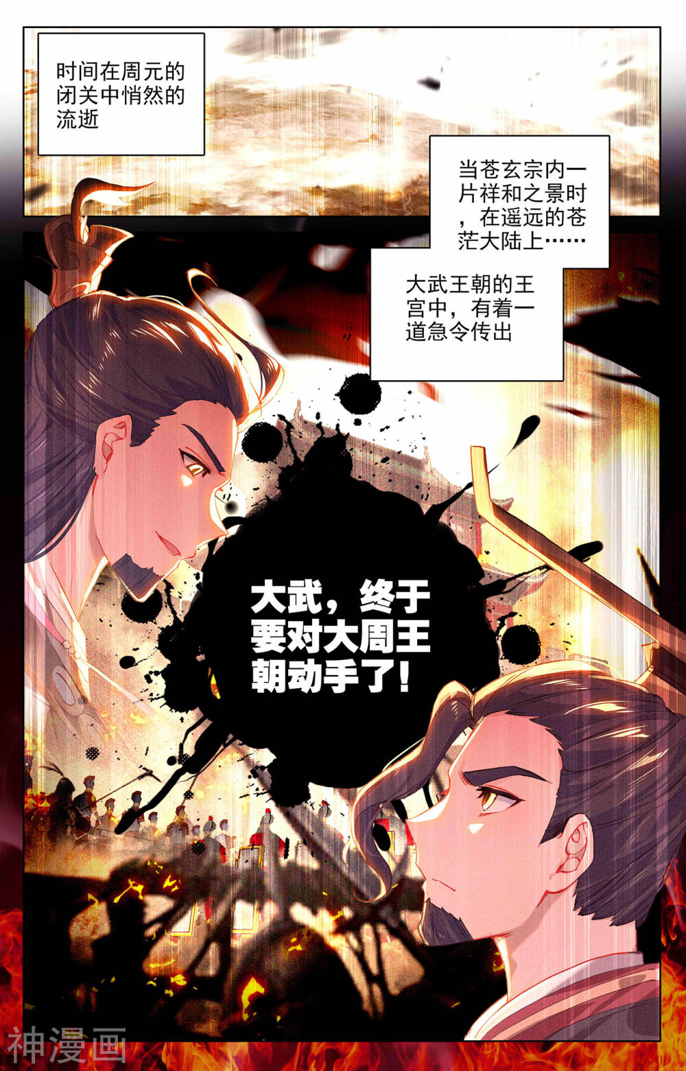 元尊漫画免费在线观看