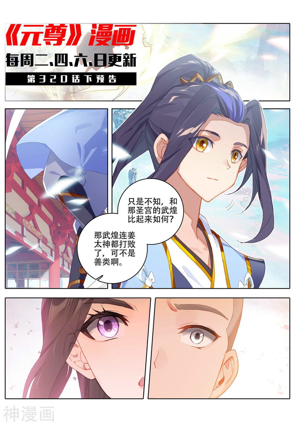 元尊漫画免费在线观看