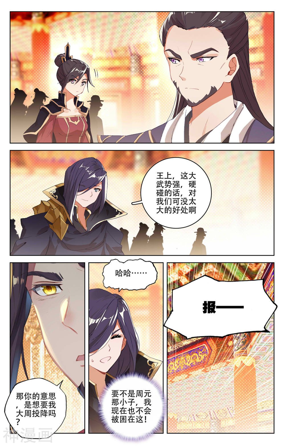 元尊漫画免费在线观看