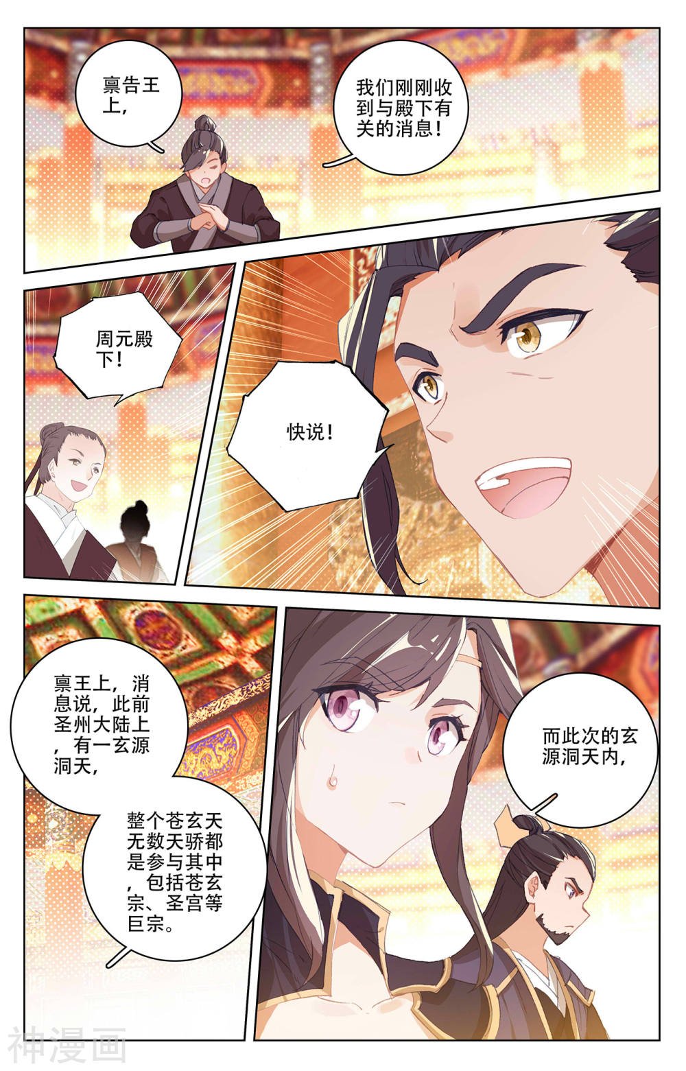 元尊漫画免费在线观看