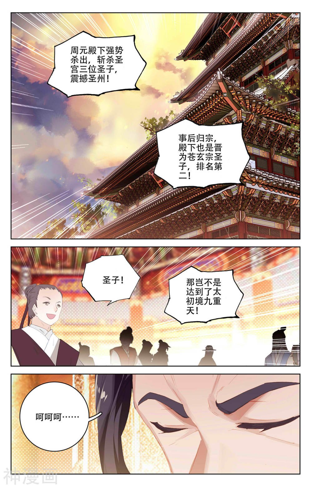 元尊漫画免费在线观看