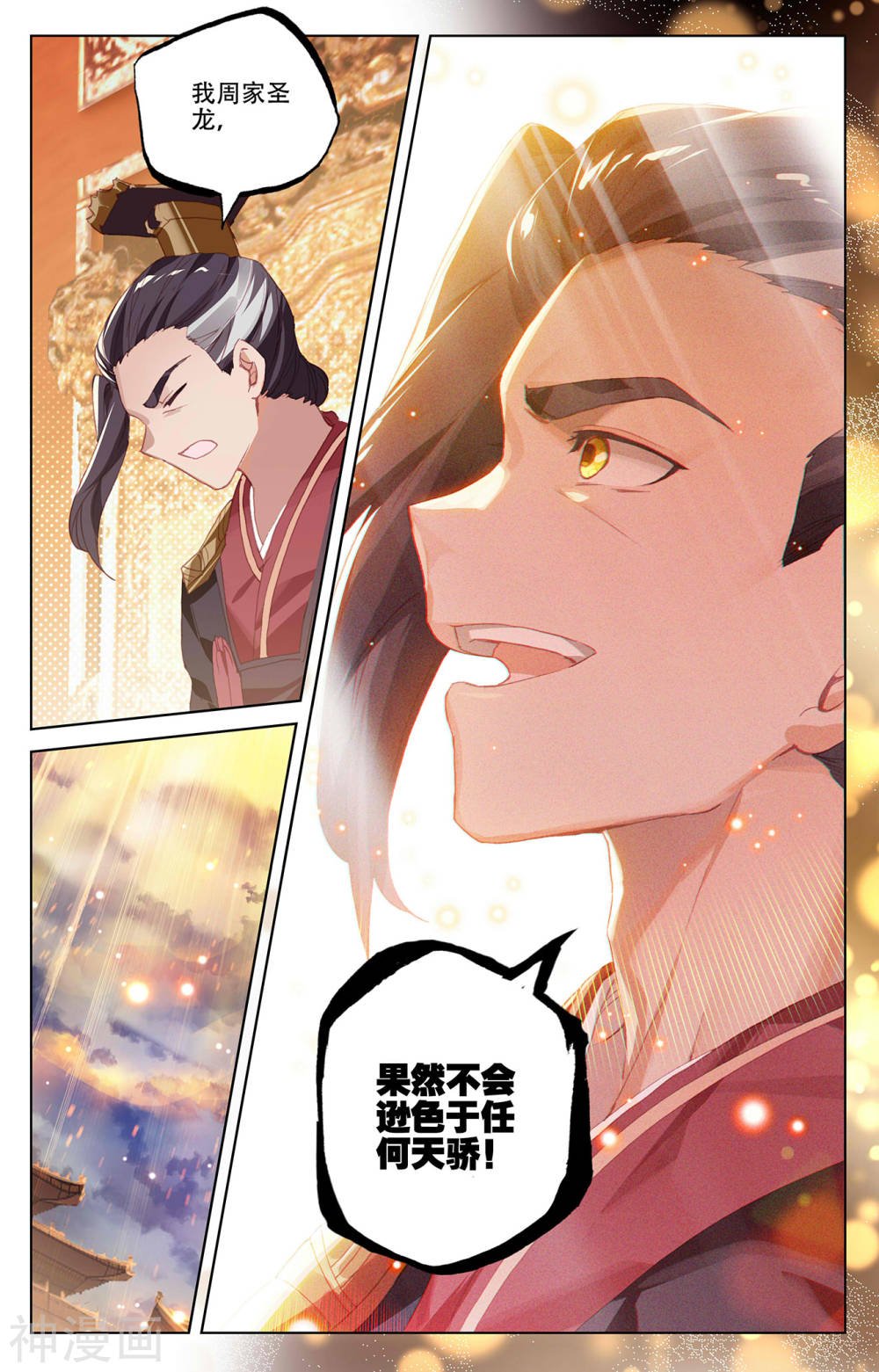 元尊漫画免费在线观看