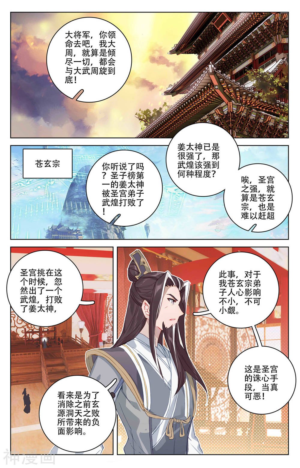 元尊漫画免费在线观看