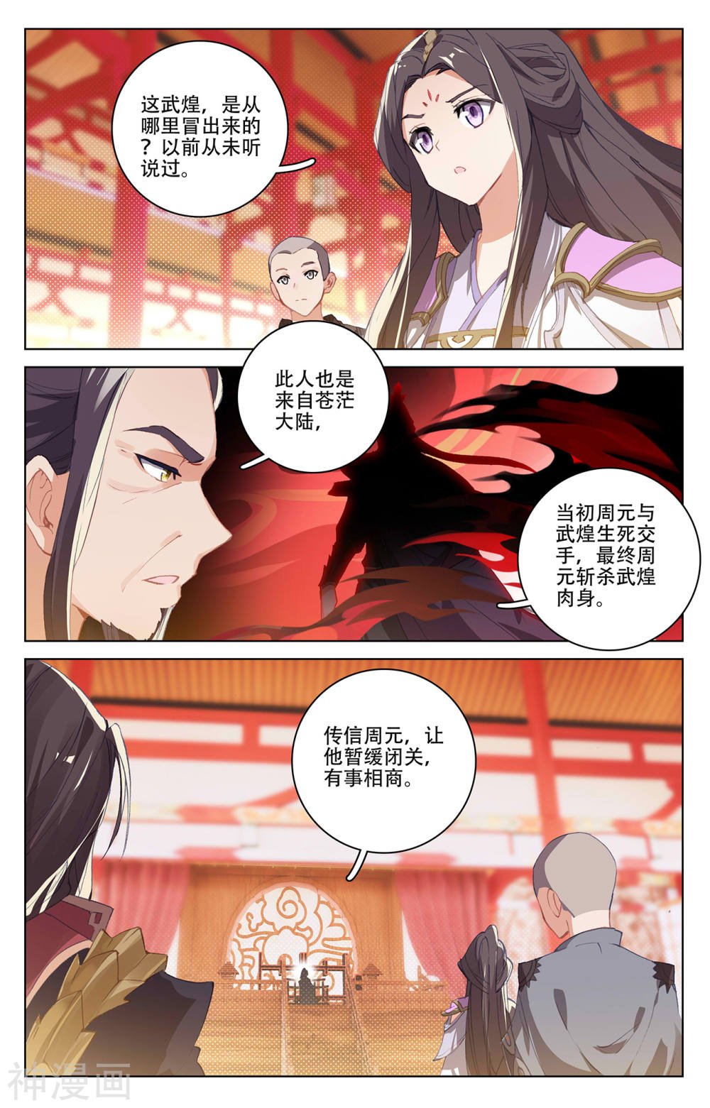 元尊漫画免费在线观看