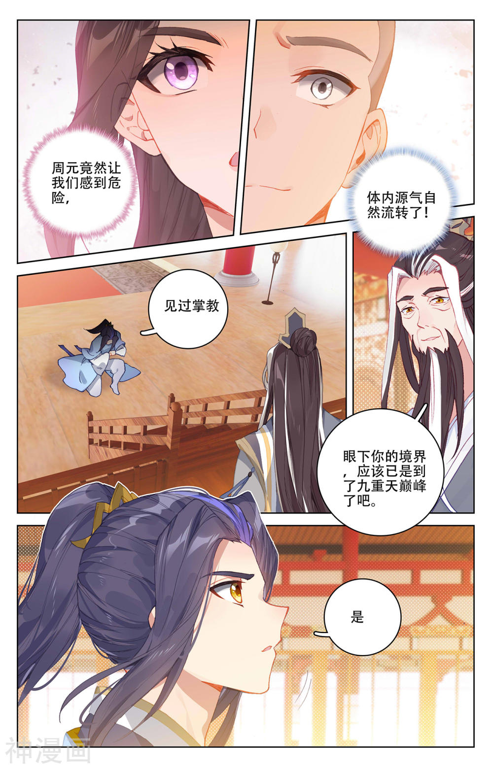 元尊漫画免费在线观看